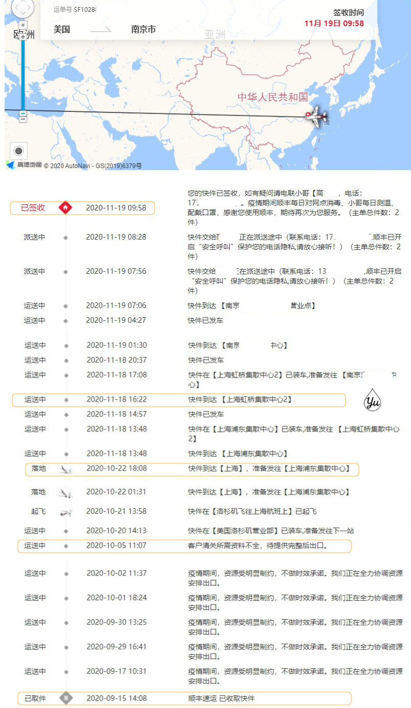 SF记录