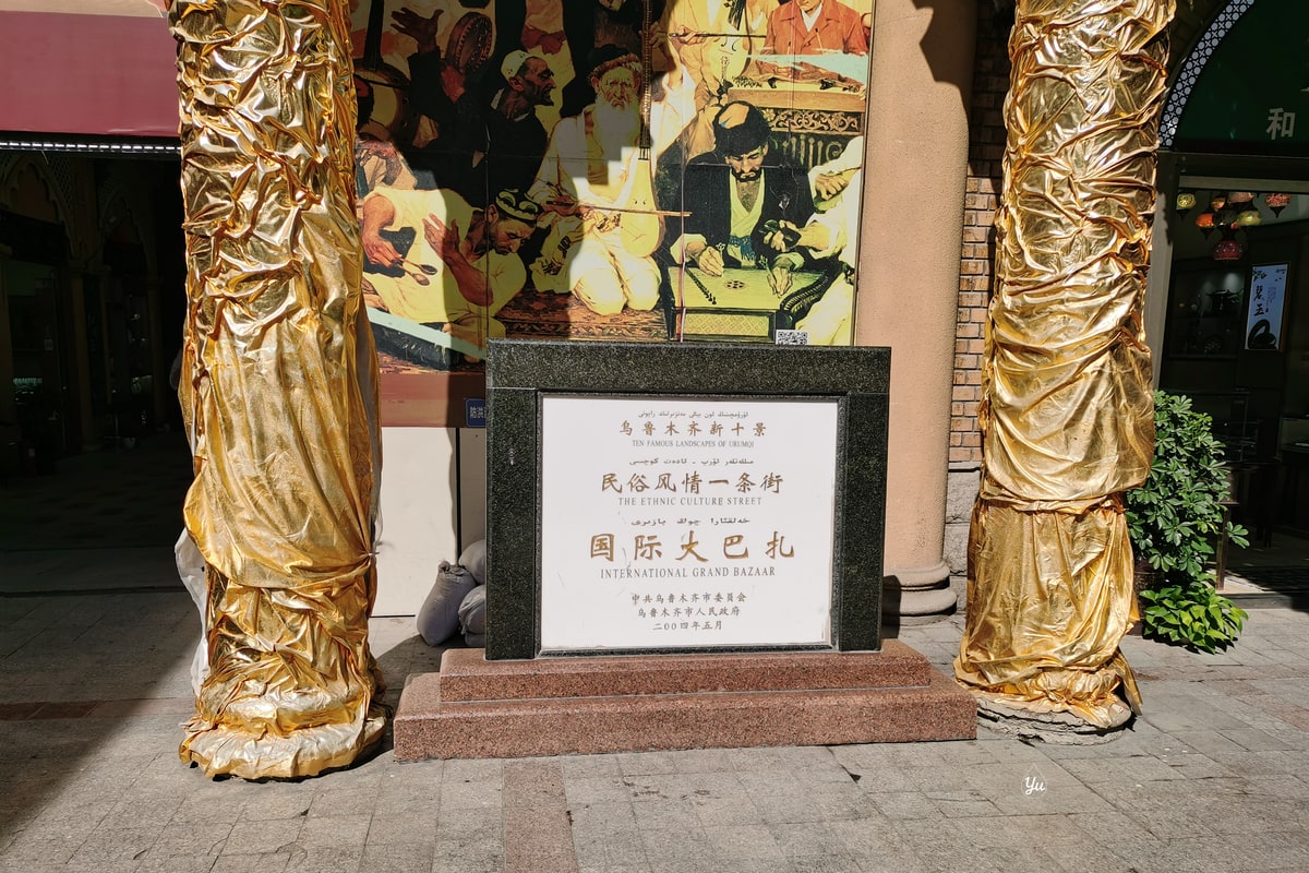 大巴扎
