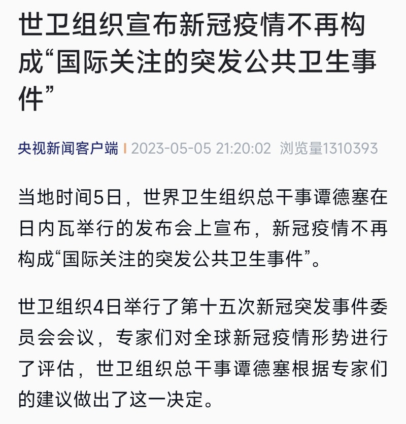 新冠尾声